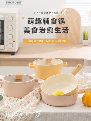 韓國Neoflam進口健康陶瓷不粘鍋寶寶輔食鍋專用湯鍋煎鍋燃電通用~特價促銷