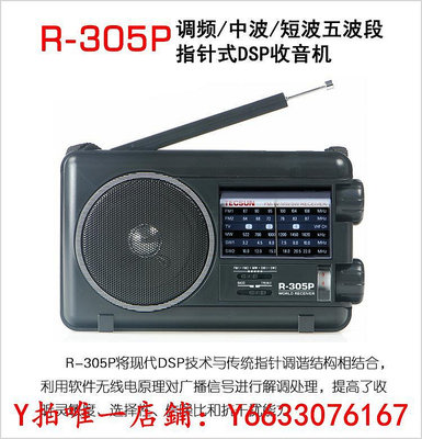 收音機德生收音機R-305P DSP數字解調指針式調頻調幅短波五波段音響