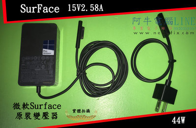 新竹阿牛電腦 - 微軟Surface New Pro5 1796 1769 15V2.58A 44W 1800變壓器