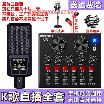 奇嗨V8直播聲卡套裝手機電腦通用抖音快手全民直播唱歌帶貨神器