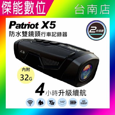 PATRIOT 愛國者 X5 【內附32G贈128G+鏡頭貼+弧形底座+布】1080P 前後雙鏡機車行車記錄器 2年保固