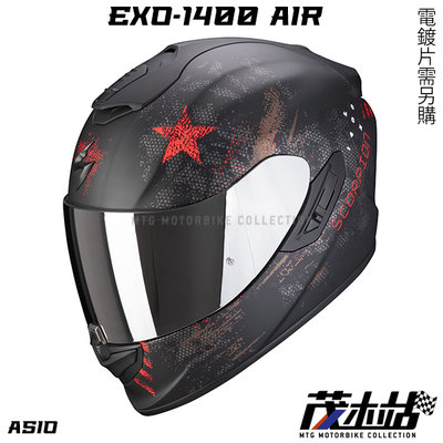 ❖茂木站 MTG❖Scorpion EXO-1400 AIR 全罩 內墨片 贈墨片。ASIO 霧黑紅