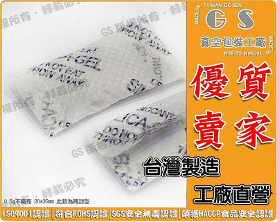GS-K24 半克0.5克不織布矽膠乾燥劑 一包3000入1800元 乾燥包保鮮除溼防黴防潮袋透明包裝乾燥劑飼料防潮