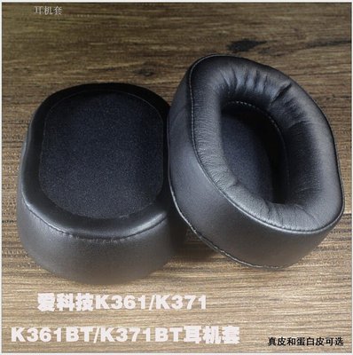 下殺-適用愛科技AKG K361 K361BT K371 K371BT耳機套罩海綿皮套配件