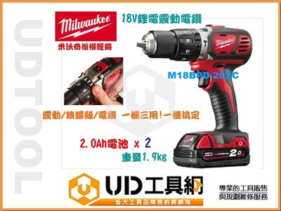 ＠UD工具網＠美國 米沃奇 Milwaukee M18BPD-202C 雙鋰電2.0AH 18V鋰電震動電鑽