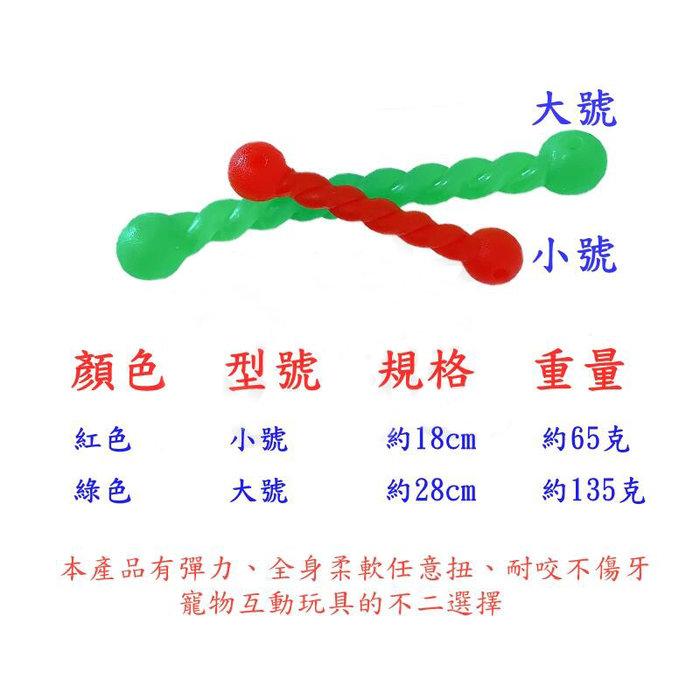 【珍愛頌】LA011 橡膠磨牙棒 (大) 耐咬磨牙棒 寵物潔牙棒 橡膠玩具 寵物玩具 狗狗玩具 狗磨牙 貓咪玩具 耐玩