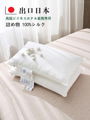 出口日本100%正品桑蠶絲枕頭五星級酒店單人全棉成人枕芯助睡眠