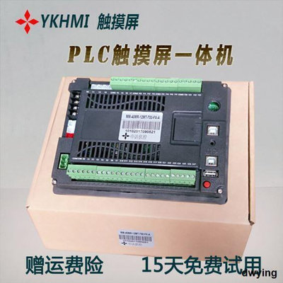 直銷中達優控觸摸屏PLC一體機7寸10寸5人機界靣YKHMI國產可編程控制器