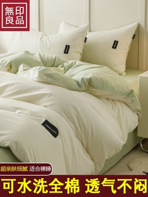 無印良品床上四件套全棉100純棉簡約親膚床品純色被套床單床笠款