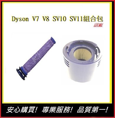 Dyson吸塵器配件 V7 V8組合包 V8前置濾網+V8後置濾網【E】濾芯 戴森 濾心 DC58(副廠)