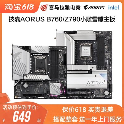 廠家現貨出貨技嘉 B760/Z790小雕 雪雕 魔鷹 ELITE AORUS AX DDR4游戲電腦主板