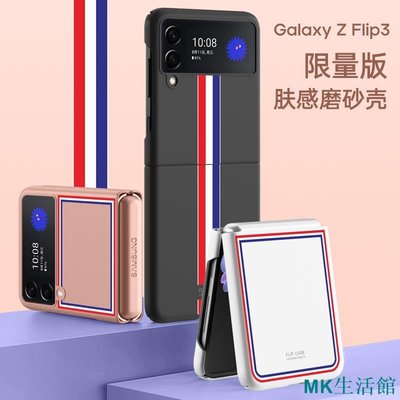 MK生活館手機殼三星 Galaxy Z Flip3 5G 方格彩條折疊保護殼 Z Flip 3 手機套 膚感磨砂輕薄全包防摔保護套