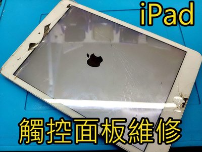 三重iPad維修 iPad2 iPAD3 iPAD4 iPAD iPad MINI1234 維修 液晶玻璃破裂螢幕更換