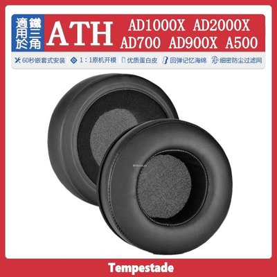 適用於 ATH AD1000X AD2000X Ad700 Ad900x A500 耳罩 耳機套 耳機罩 頭戴式耳機保護