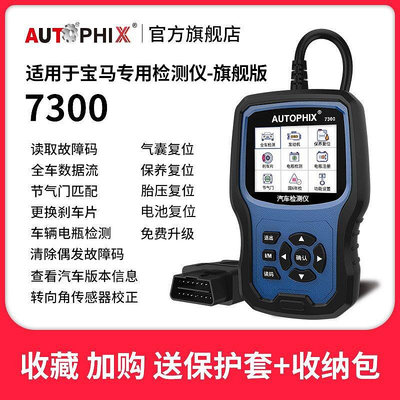 汽車故障診斷儀autophix解碼汽車故障碼器obd2檢測儀斷器適用寶馬行車電腦7300