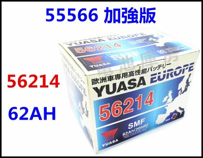 頂好電池-台中 台灣湯淺 YUASA 56214 SMF 高性能免保養汽車電池 55566 加強 62AH LBN2