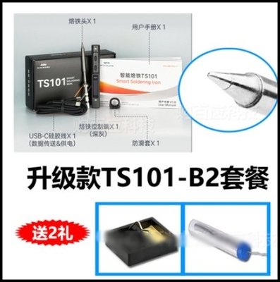 《德源科技》智能烙鐵（TS100升級TS101）電烙鐵 24V 12V 65W，迷你USB電焊筆 便攜式（配B2烙鐵1隻