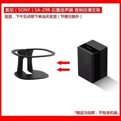 適用于索尼（SONY）SA-Z9R 后置揚聲器音響金屬掛墻支架環形壁掛-沃匠家居工具