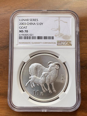 2003年羊年1盎司本色銀幣，本銀羊，NGC70，滿分