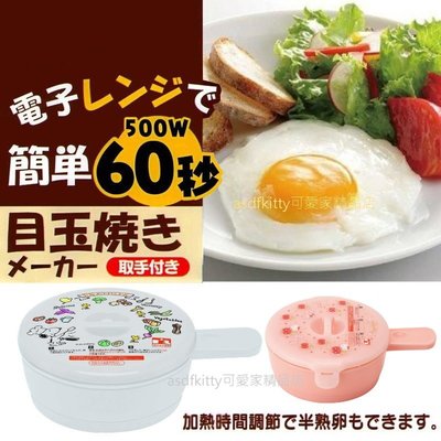 asdfkitty*日本製 史努比 KITTY 微波專用煮蛋器/有把手便當盒 .一分鐘做好太陽蛋.半熟蛋