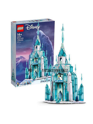 城堡樂高積木拼裝迪士尼公主系列43197艾莎魔法冰雪奇緣城堡女孩玩具玩具