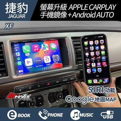 送安裝 Jaguar XF 原廠螢幕升級 無線carplay+android+手機鏡像+usb行進間播放影片