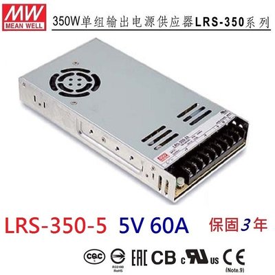 【附發票有保固】LRS-350-5 薄型 明緯 MW(MEAN WELL) 電源供應器 5V 60A~NDHouse