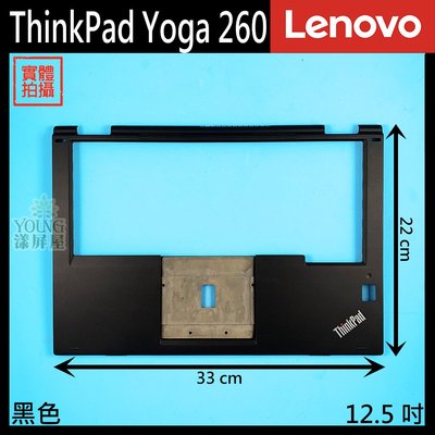 【漾屏屋】含稅 Lenovo 聯想 ThinkPad Yoga 260 12.5吋 黑色 銀色 筆電 C殼 外殼 良品