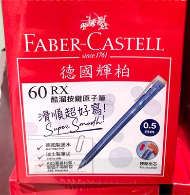 Costco好市多 FABER-CASTELL 德國輝柏 RX-5 0.5MM 超好寫酷溜藍色原子筆 60支