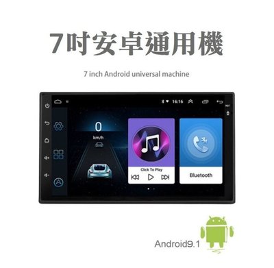 7吋通用型全觸控汽車音響安卓主機2DIN 觸控螢幕雙碇機 安卓機安卓主機衛星導航 安卓系統2G+16G