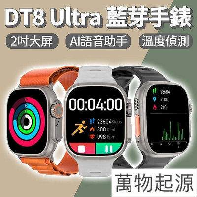 臺灣繁體 DT8Ultra 通話手錶 LINE功能 NFC支付  運動手錶 運動手環