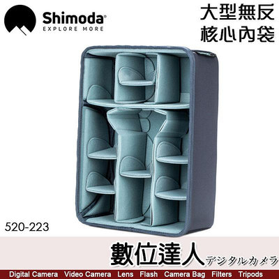 Shimoda Core Unit Large Mirrorless(520-223)大型無反核心內袋 相機包 收納 內膽 適X30 E30