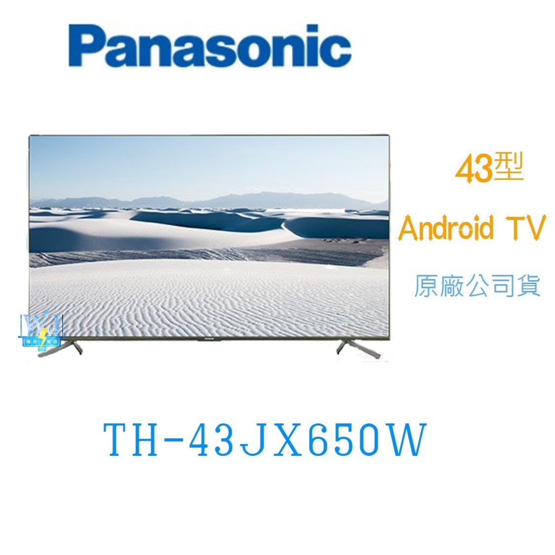 可議價【暐竣電器】Panasonic 國際TH-43JX650W 43型4K液晶電視Android