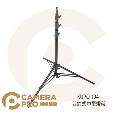 ◎相機專家◎ KUPO 194 四節式中型燈架 鋁製 高315cm 承重9kg 可調式下座 可配 KC-080R 公司貨