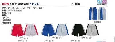 棒球世界 全新ASICS 亞瑟士 雙面籃球褲 K11707-9001特價