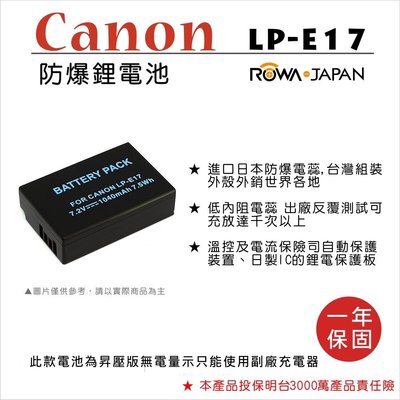 全新現貨@樂華FOR Canon LP-E17 相機電池 鋰電池 防爆 750D M3 M5 770 800D 保固一年