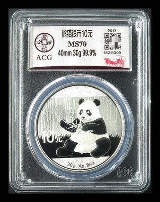 2017年熊貓銀幣 愛藏評級MS70分滿分 老車馬標