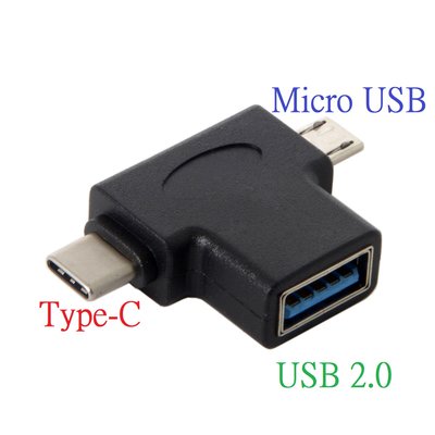 OTG接頭 Type-C轉USB Micro USB轉USB 手機OTG頭 雙介面OTG USB2.0 UC-065