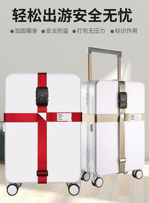 TSA海關鎖行李箱束帶 十字形密碼鎖打包帶 適用於20-32吋行李箱