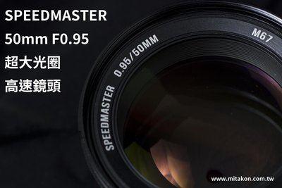 [享樂攝影]2代 中一光學Zhongyi SPEEDMASTER 50mm f/0.95 PRO sony A7 A7r