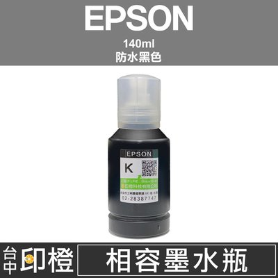 【印橙台中】相容EPSON 001連續供墨專用黑色防水墨水L4150∣L4160∣L6170∣L6190