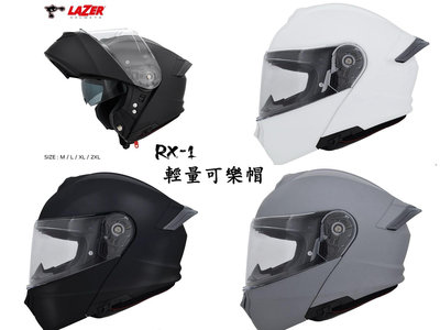 -開關倉庫-LAZER RX-1 輕量汽水帽 可樂帽 素色款
