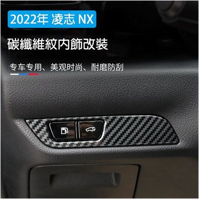 2022年 LEXUS NX 二代 專用 卡夢前上出風口 冷氣出風口框 左中控面板 NX200/250/350/350h-概念汽車