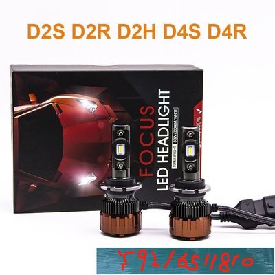 【AUTOTNT】D2S D2H D2R D4S LED 汽車大燈 直上型 解碼無錯誤 超亮 石欄出品 Y1810