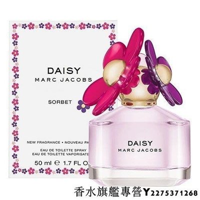 【現貨】Marc Jacobs DAISY SORBET 繽紛小雛菊 限量版 女性淡香水 50ml