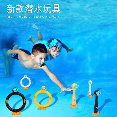 溜溜兒童泳池潛水鴨子棒圈 23年新款戲水玩具可沉底 水下閉氣裝備