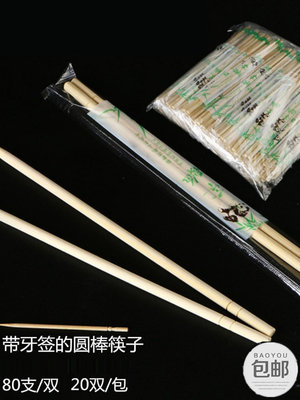 一次性筷子衛生圓筷竹筷快餐方便筷80支一次快餐打包外賣包郵