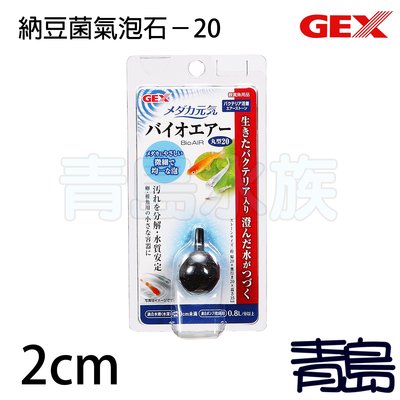 Q。。。青島水族。。。QB-125-1日本GEX五味---納豆菌氣泡石 汽泡球 圓型 增加溶氧=圓形/20型/2cm