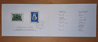 ((junfa1931)  招商局九十週年紀念郵票 貼票卡銷戳