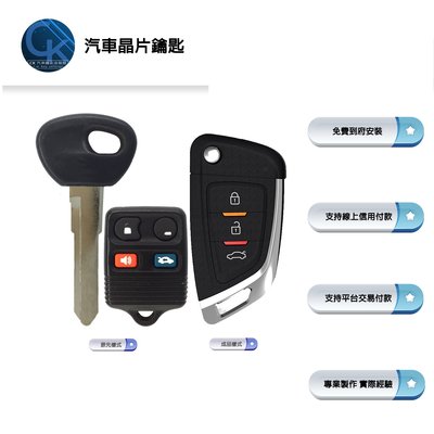 【CK到府服務-多款式】MAZDA 1.8cc Premacy 馬自達汽車 晶片鑰匙摺疊鑰匙 汽車鑰匙 遙控器鑰匙